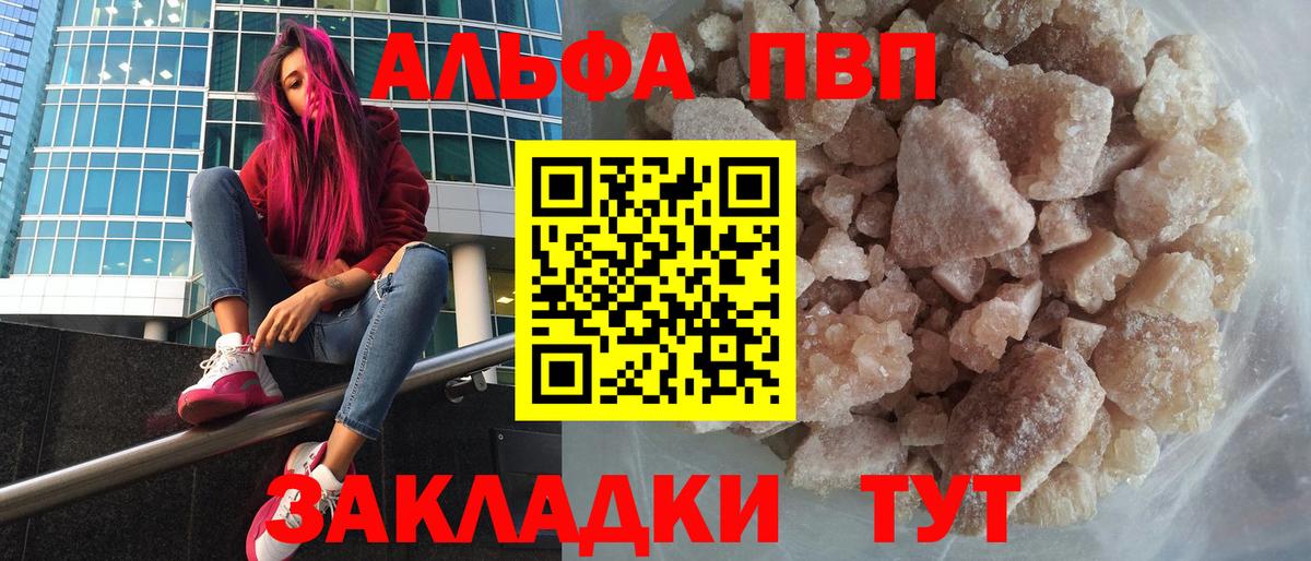 A-PVP мука  закладка  Alfa_PVP СК  Альфа ПВП мука  Грязи  Вход с VPN 