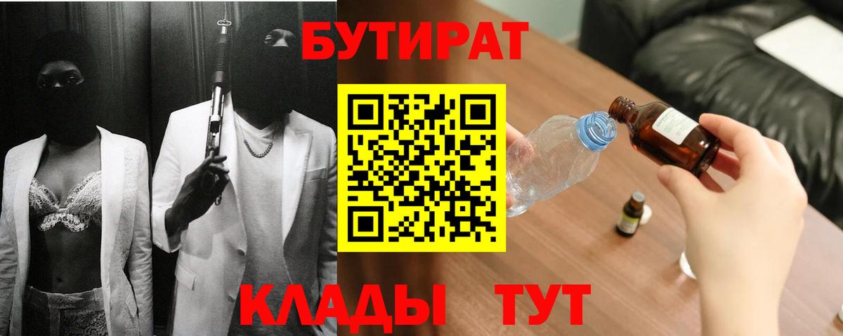 Грязи  БУТИРАТ буратино  Вход с VPN 