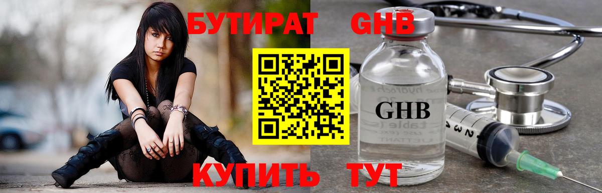 Бутират бутандиол Грязи