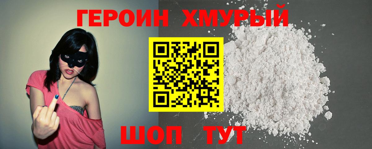 ГЕРОИН герыч  Вход с VPN  Грязи 