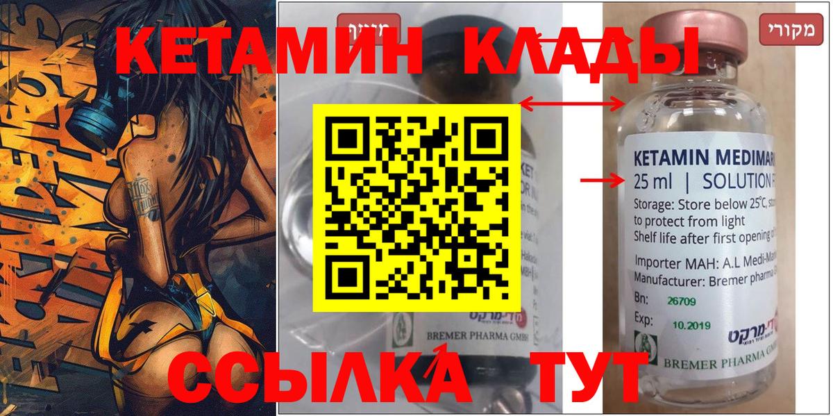 КЕТАМИН VHQ  КЕТАМИН ketamine  Грязи  Вход с VPN 