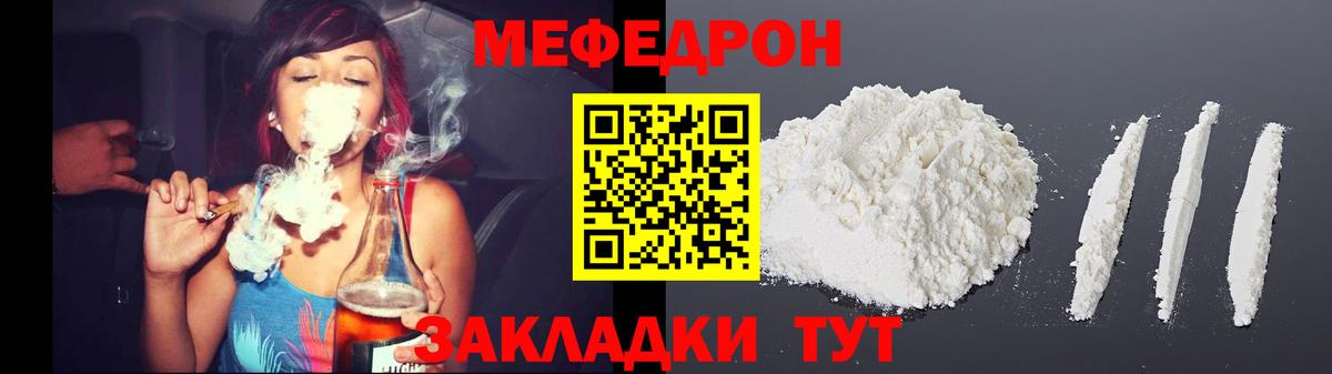 Меф мяу мяу мука Грязи