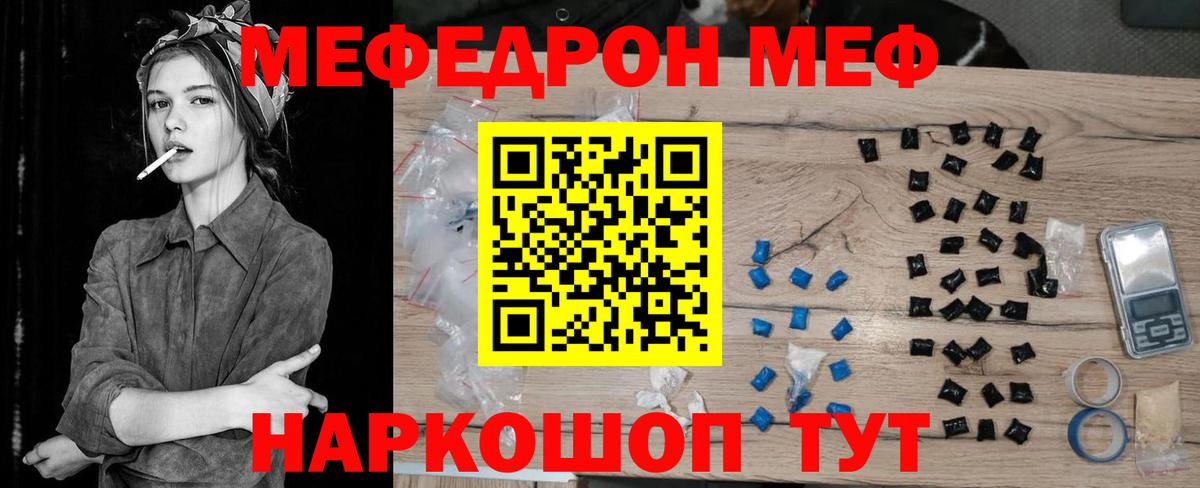МЕФ VHQ  МЯУ-МЯУ mephedrone  Меф  МЕФ  Вход с VPN  гидра ССЫЛКА  Грязи 